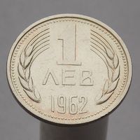 Болгария 1 лев 1962