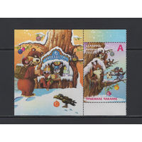 С Новым годом и Рождеством Христовым! Беларусь 2023  марка художественная с купоном