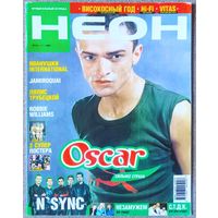Журнал НЕОН #14,2001Oscar, Иванушки, Мэрайя Кэри, Jamiroquai, Hi-Fi, Ляпис Трубецкой, 'N Sync, Високосный Год, Полиция Нравов, СТДК, Незамужем, Ногу Свело, Витас, И. Сорин, Р. Уильямс, Five, В. Петкун