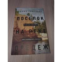 Послок на реке Оредеж