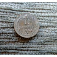 Werty71 СССР 1 копейка 1936