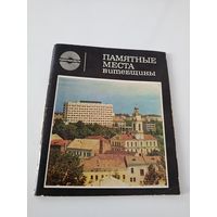 Памятные места Витебщины