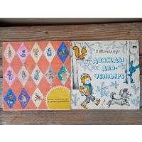 2 пластинки (10") Сказки - Дважды два-четыре. Веселые песенки для ребят Д. Львова-Компанейца