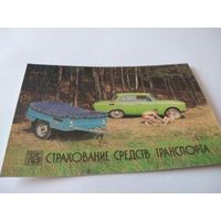 Календарик 1987г.