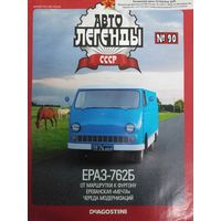 Журнал АвтоЛегенды СССР выпуск 90