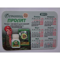 Календарик 2013 г. Гринвуд Пролит, Холит.