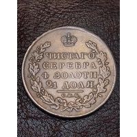 1рубль 1831 . Шикарный.