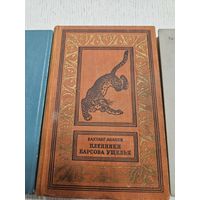 Пленники барсова ущелья. В. Ананян. 1956. Библиотека приключений