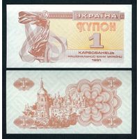 Украина 1 карбованец 1991 год, UNC