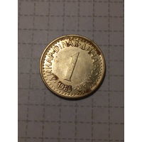 1 динар Югославия 1985 год.