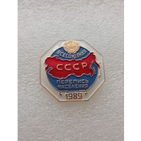 Всесоюзная перепись населения. СССР. 1989 год. #-VII-03