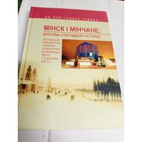 Мiнск i Мiнчане-дзесяць стагоддзяу гiсторыi\2д
