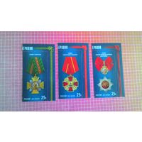 Россия, 2013. Марки серии "Государственные награды Российской Федерации".