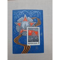 Блок СССР 1968. Вооруженные силы СССР. С 1 рубля