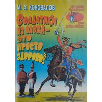 Солдатики из олова - это просто здорово!