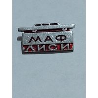 Значок " МАФ "