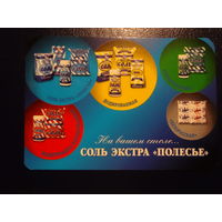 Календарик 2008 г. На вашем столе.. соль экстра Полесье.