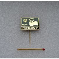 Международная химическая ярмарка. Словакия в Братиславе. 1984 г. Тяжелый.