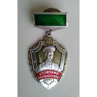 Значок СССР: Отличник погранслужбы (винт, лёгкий).