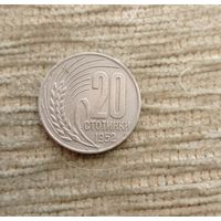 Werty71 Болгария 20 стотинок 1952
