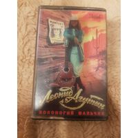 Аудиокассета "Леонид Агутин-Босоногий Мальчик" Studio Record БЕЗ ТОРГА. ПОЧТОЙ НЕ ВЫСЫЛАЮ