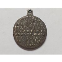 Царская медаль в память 200 летия Полтавской битвы.Бронза.