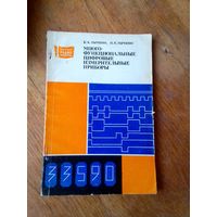Книги. Многофункциональные Цифровые Измерительные Приборы.