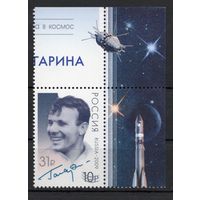 Россия 2016. Ю.А.Гагарин .Серебряная надпечатка 2084 (1331)
