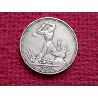 50 копеек 1924 г. ПЛ.