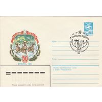 СССР 1984 МХК со СГ 50 лет Праздник Севера (к2)