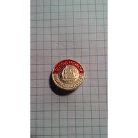 Юный осводовец РСФСР.