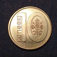 Беларусь 10 копеек 2009 Брак, смещение, раскол.