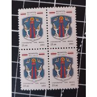 (КП1-22) Беларусь. 1993. Герб Минска. Квартблок