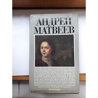 Ильина Андрей Матвеев