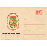 Художественный маркированный конверт СССР N 10297 (05.02.1975) VI летняя Спартакиада народов СССР  1975 Душанбе  Финал. Прыжки в воду