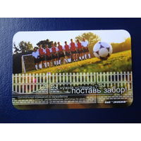 Календарик 2006 г.  Нужна "стенка"? Поставь забор!