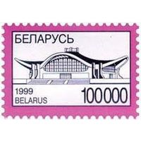 Марка "Стандартный выпуск. Белэкспо. 100000"