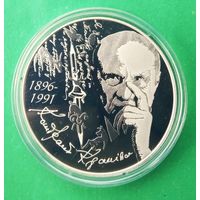 Кондрат Крапива 125 лет. Кандрат Крапіва 125 гадоў , 1 рубль 2021 год.