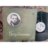Виниловая пластинка ПЕТР ЛЕЩЕНКО.