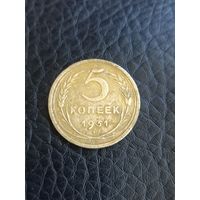5 копеек 1931 год (187)