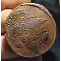 10 копеек 1762 года (перечекан-тяжёловес). Интересный экземпляр. Старт с 1 рубля!!! Без МЦ.
