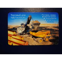 Календарик 2006 г.  ТД Металлор.