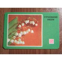 Карманный календарик. Страхование.1977 год