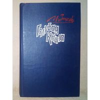 М. Зощенко. Голубая книга. Рассказы Юмор и сатира.