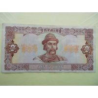 2 гривни 1992 год (подпись Ющенко)