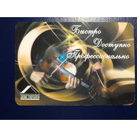 Календарик 2009 г.  Белорусский Дом печати. Быстро. Доступно, Профессионально.