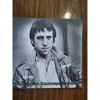 Владимир Высоцкий (набор из вып. 10-16)
