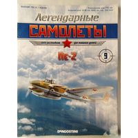 Легендарные самолеты. DeAgostini. Номера  9,12,16,24,28,29.