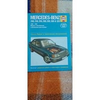 Руководство по эксплуатации и ремонту Мерседеса