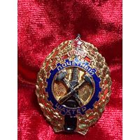 Нагрудный знак Почетный шахтер СССР, тяжелый, редкий, без МЦ